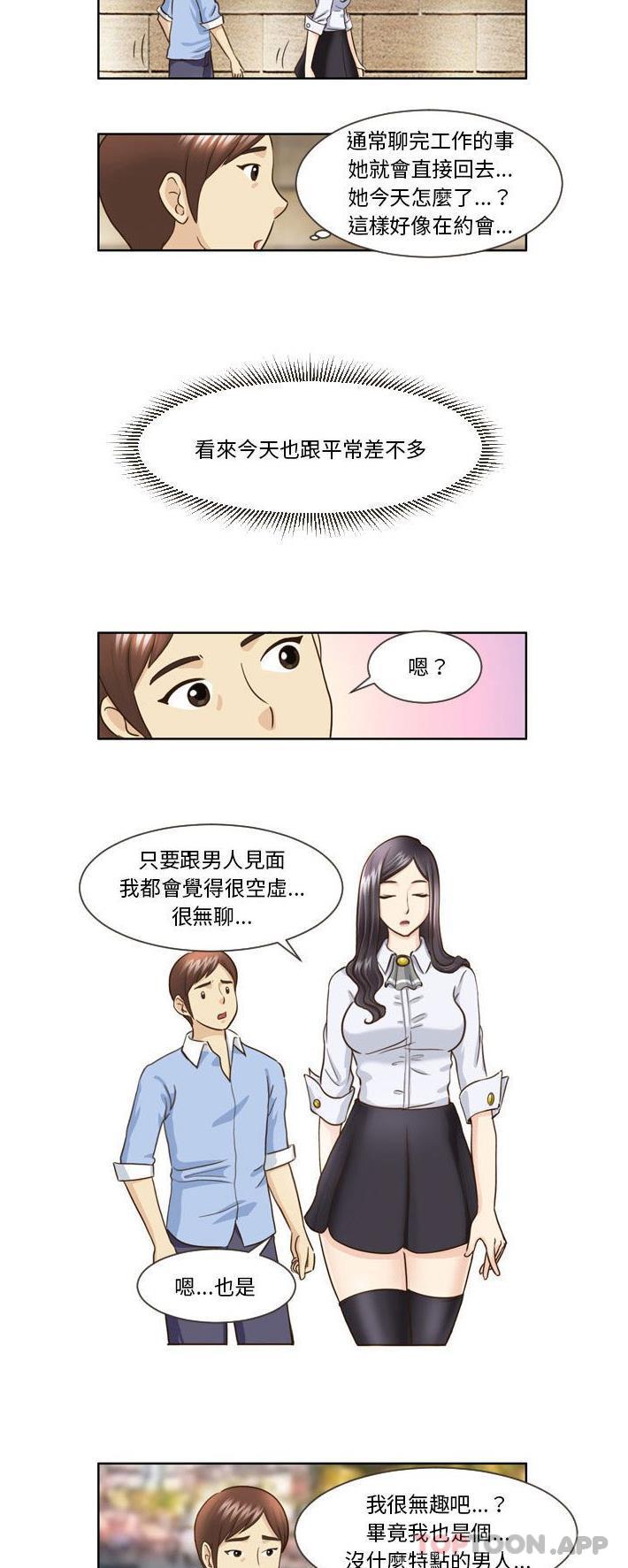 無法談戀愛的她 在线观看 第14話 漫画图片9