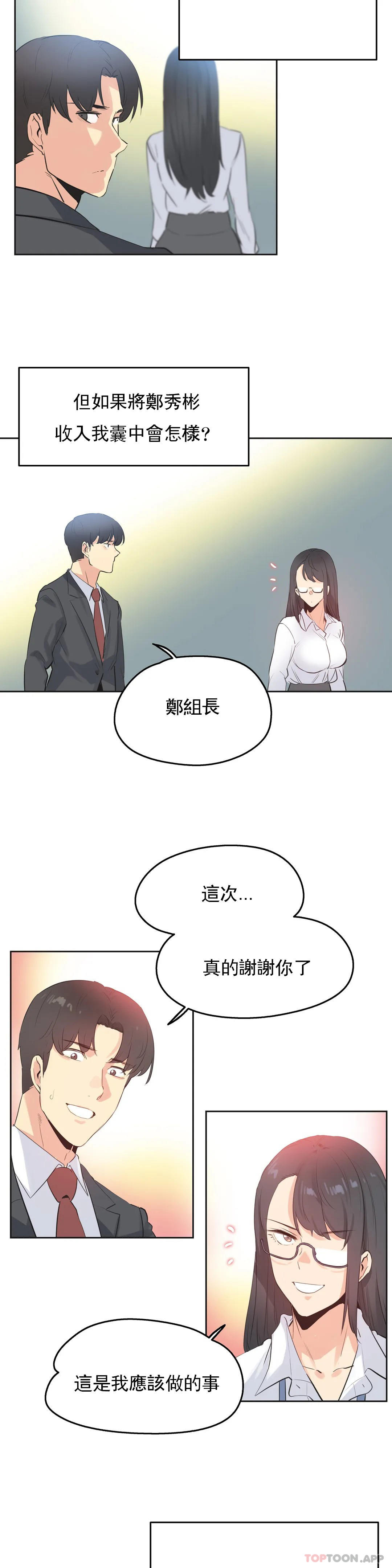 代理部 在线观看 第70話 漫画图片19