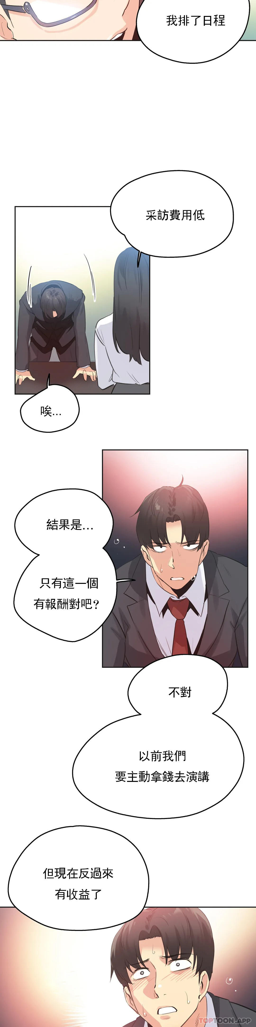 代理部 在线观看 第70話 漫画图片12