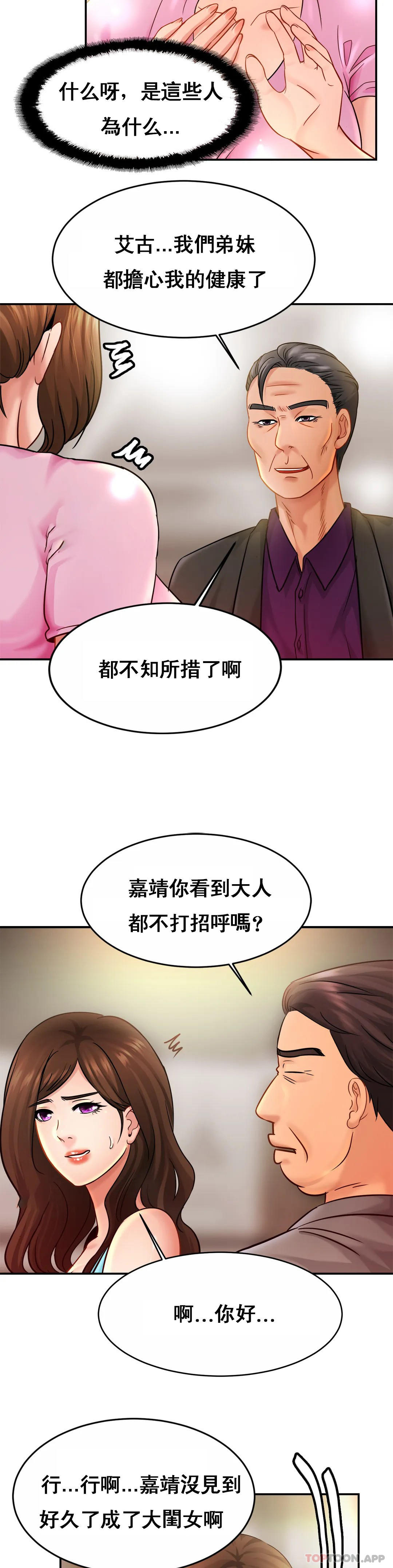 漫画韩国 親密的傢庭   - 立即阅读 第21話-媽媽胸好大第22漫画图片