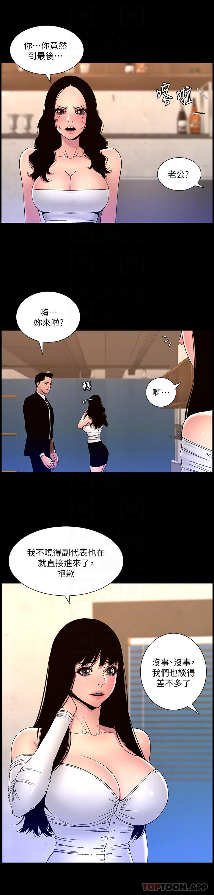 帝王App 第64話-我可以當妳的砲友嗎 韩漫图片22