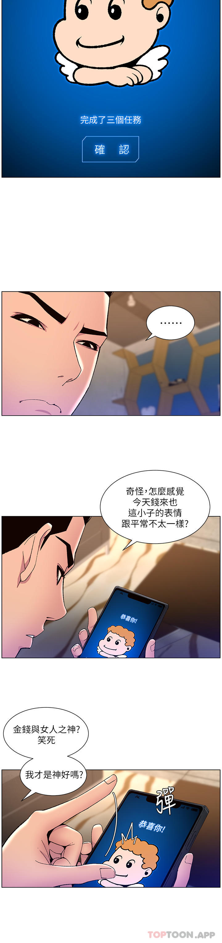 帝王App 在线观看 第64話-我可以當妳的砲友嗎 漫画图片9