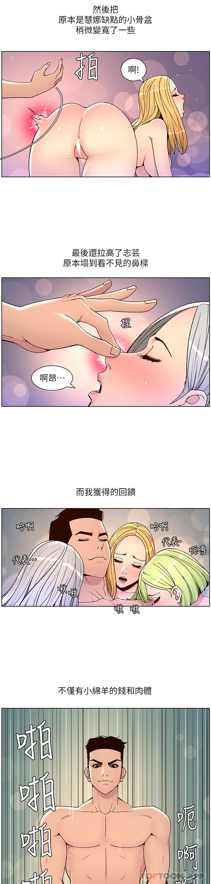 帝王App 第64話-我可以當妳的砲友嗎 韩漫图片2