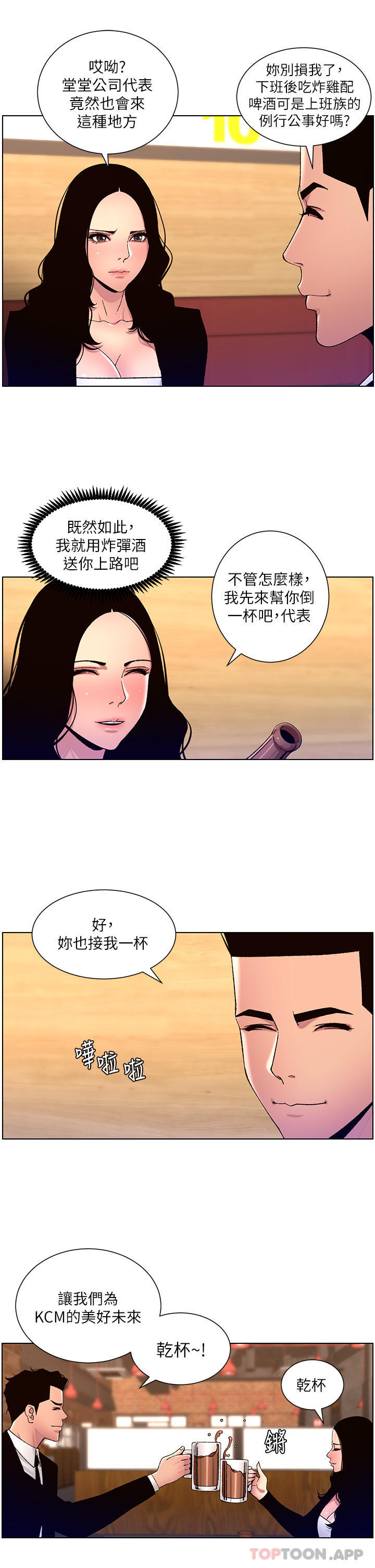 漫画韩国 帝王App   - 立即阅读 第64話-我可以當妳的砲友嗎第27漫画图片