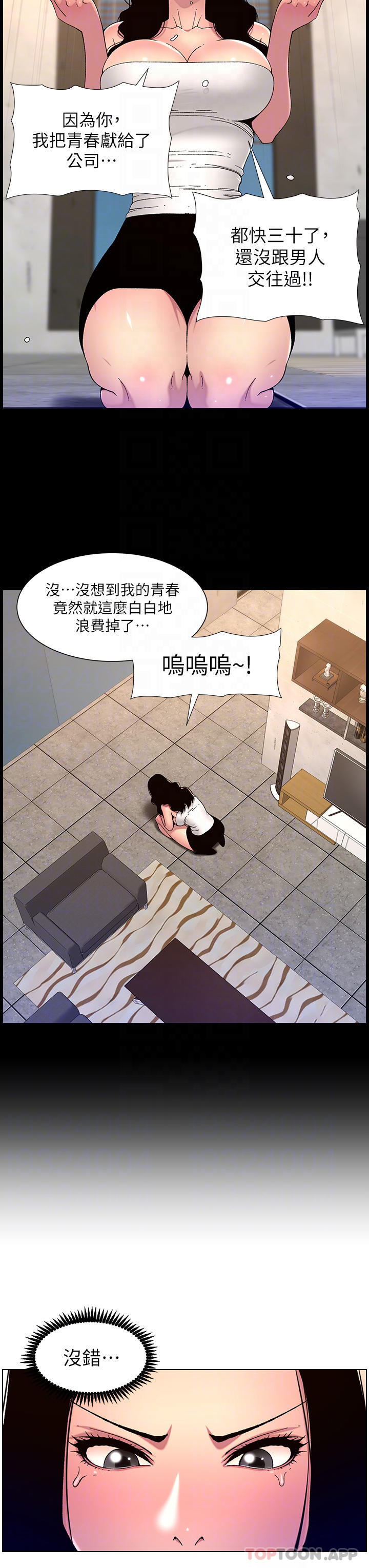 韩漫H漫画 帝王App  - 点击阅读 第64话-我可以当妳的砲友吗 24