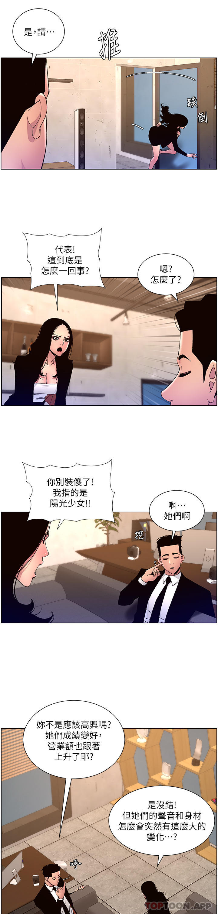 漫画韩国 帝王App   - 立即阅读 第64話-我可以當妳的砲友嗎第12漫画图片