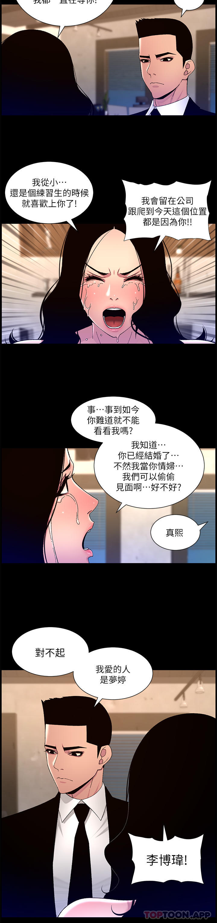 帝王App 第64話-我可以當妳的砲友嗎 韩漫图片19