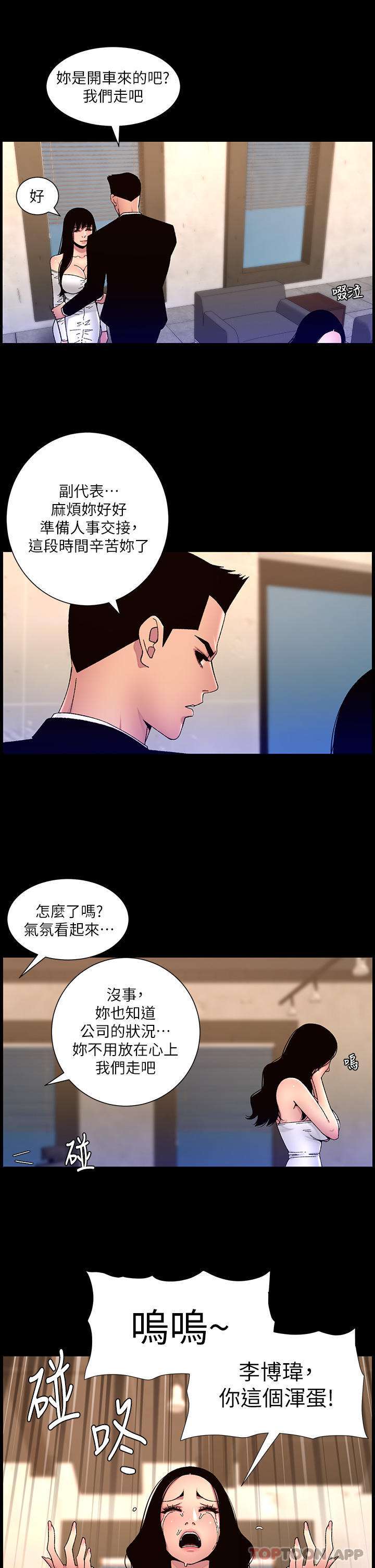 韩漫H漫画 帝王App  - 点击阅读 第64话-我可以当妳的砲友吗 23