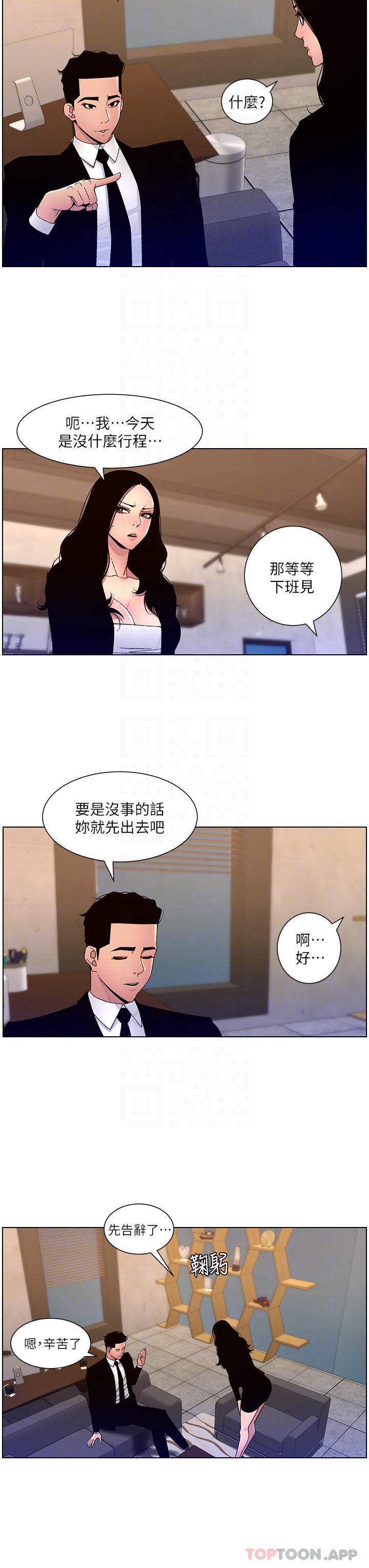 帝王App 第64話-我可以當妳的砲友嗎 韩漫图片14