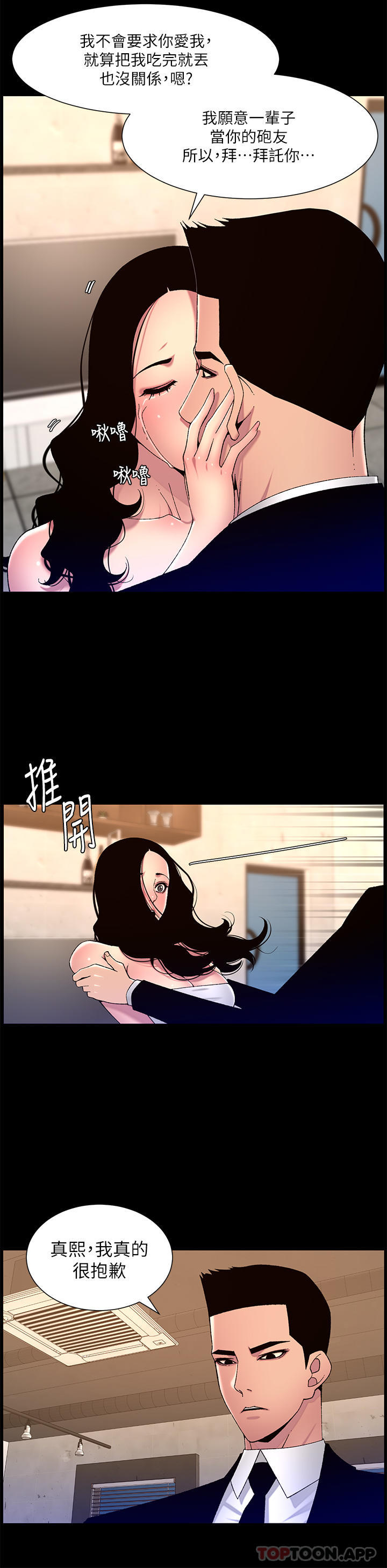 帝王App 在线观看 第64話-我可以當妳的砲友嗎 漫画图片21