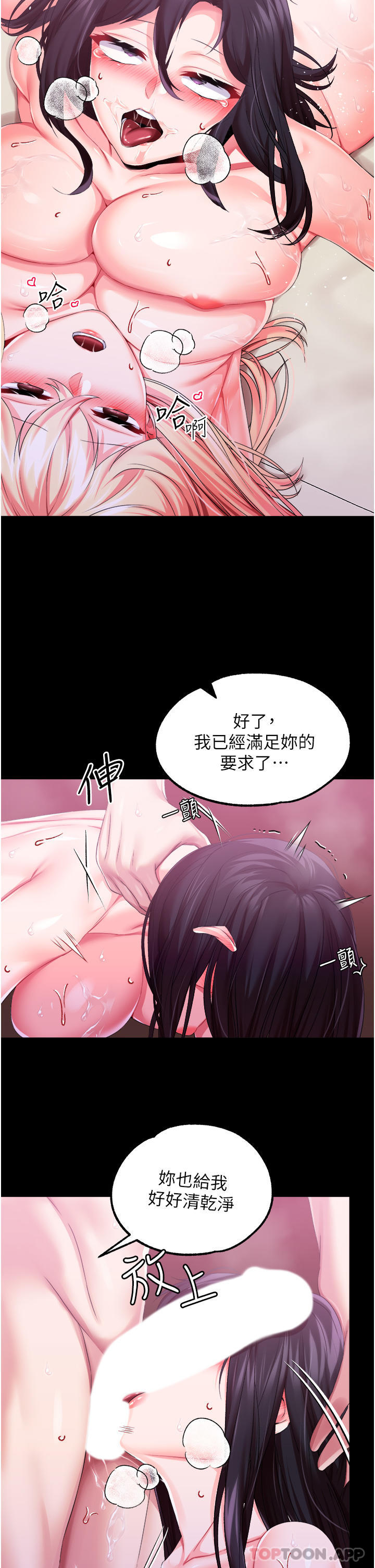 韩漫H漫画 调教宫廷恶女  - 点击阅读 第33话-无穷无尽的性慾 23