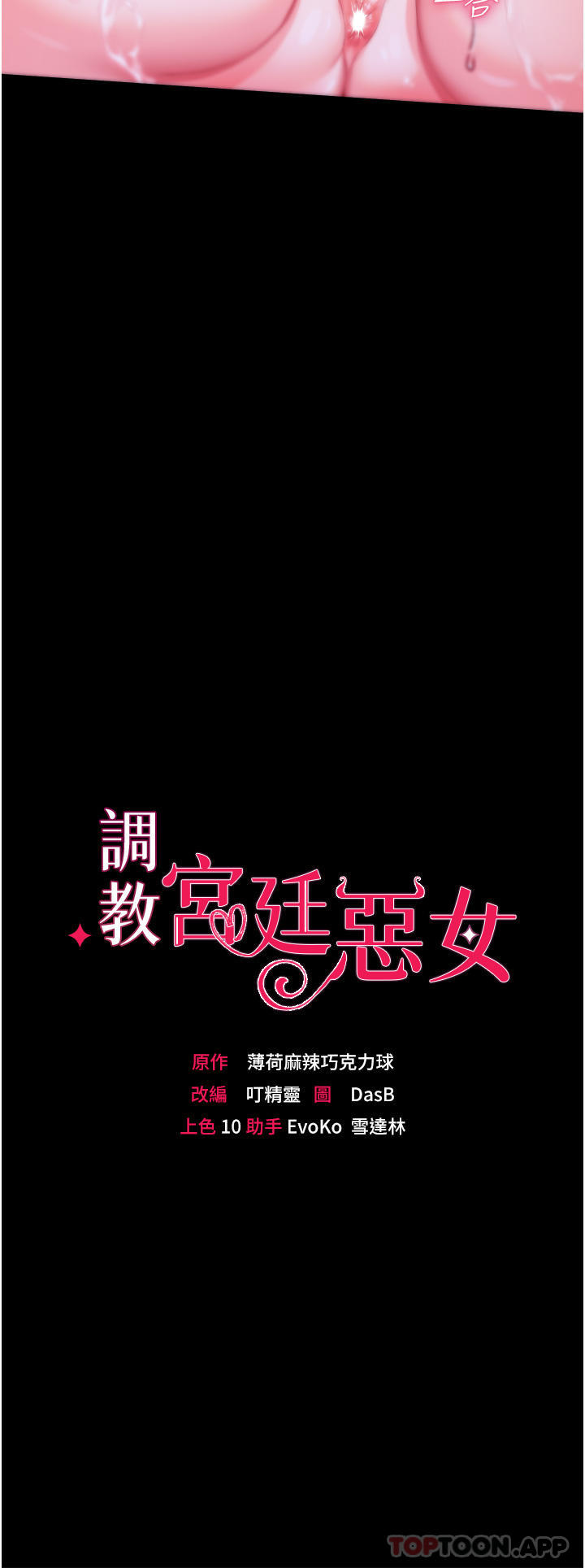 韩漫H漫画 调教宫廷恶女  - 点击阅读 第33话-无穷无尽的性慾 4