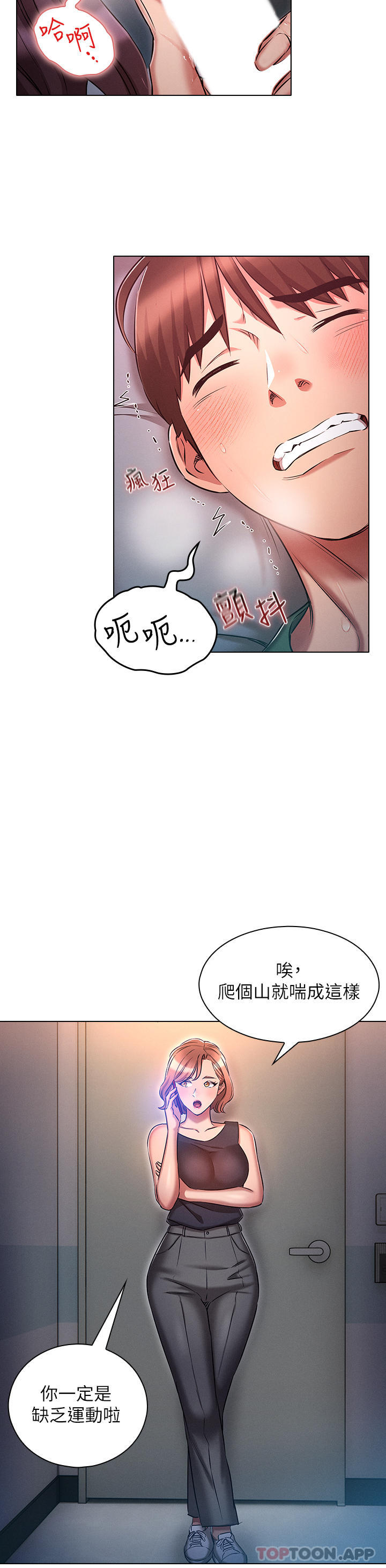 漫画韩国 魯蛇的多重宇宙   - 立即阅读 第22話-代理的盛情邀約第16漫画图片