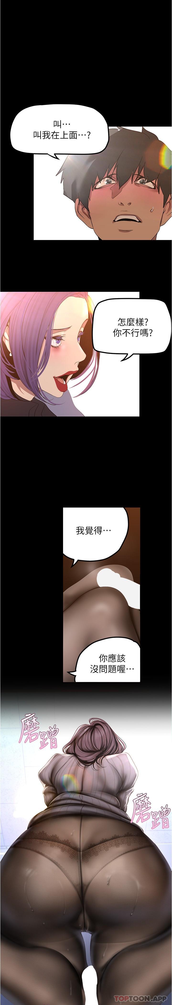 漫画韩国 美麗新世界   - 立即阅读 第186話-在組長傢過夜第4漫画图片