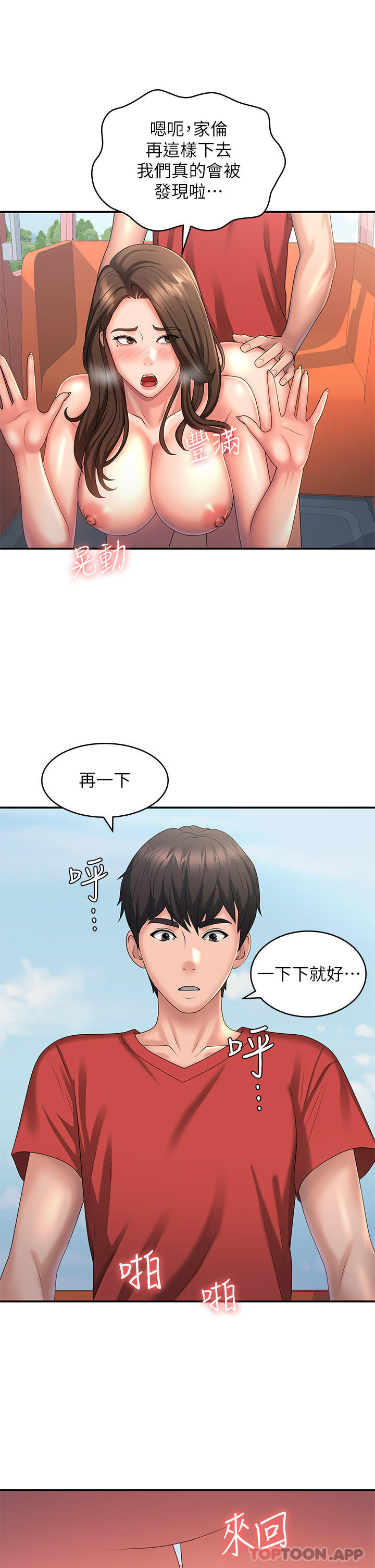 青春期小阿姨 在线观看 第43話-淫水氾濫的變態人妻 漫画图片19