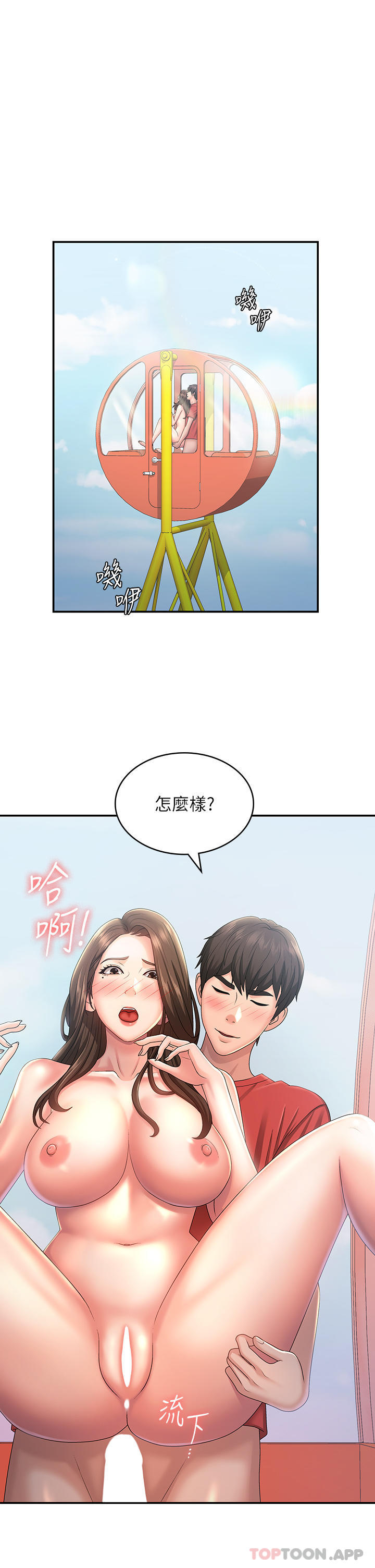 漫画韩国 青春期小阿姨   - 立即阅读 第43話-淫水氾濫的變態人妻第4漫画图片