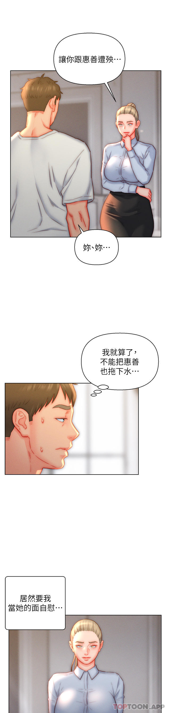 入贅女婿 在线观看 第36話-自慰給我看 漫画图片25