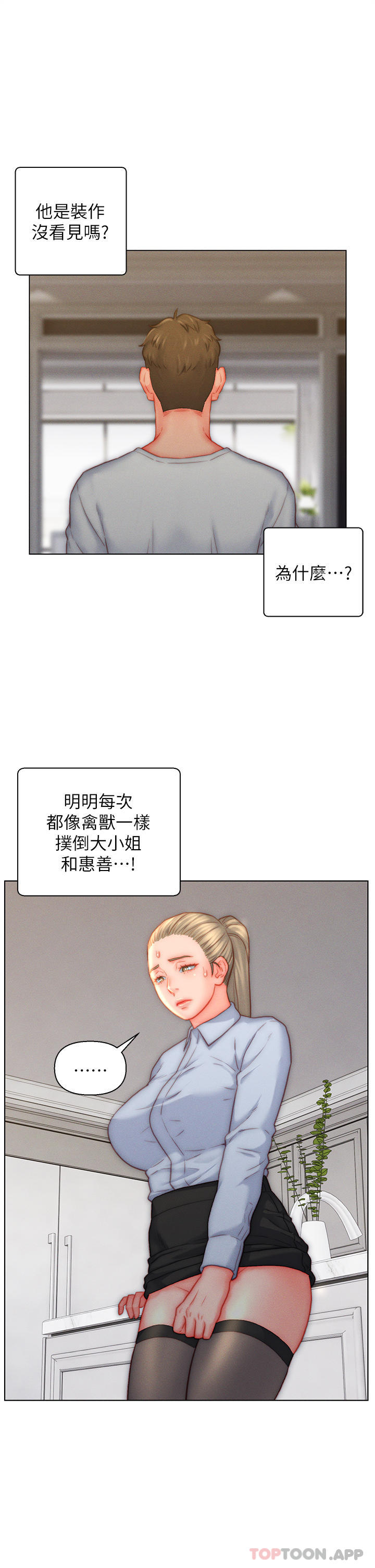 入贅女婿 在线观看 第36話-自慰給我看 漫画图片7