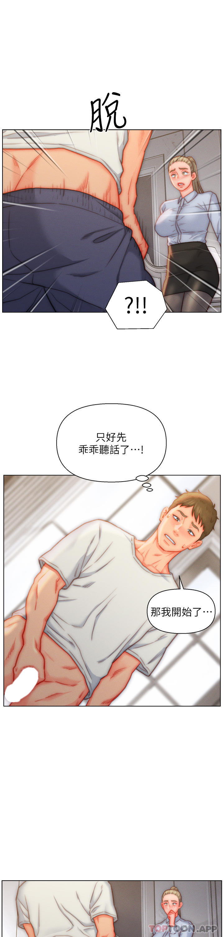 入贅女婿 在线观看 第36話-自慰給我看 漫画图片27