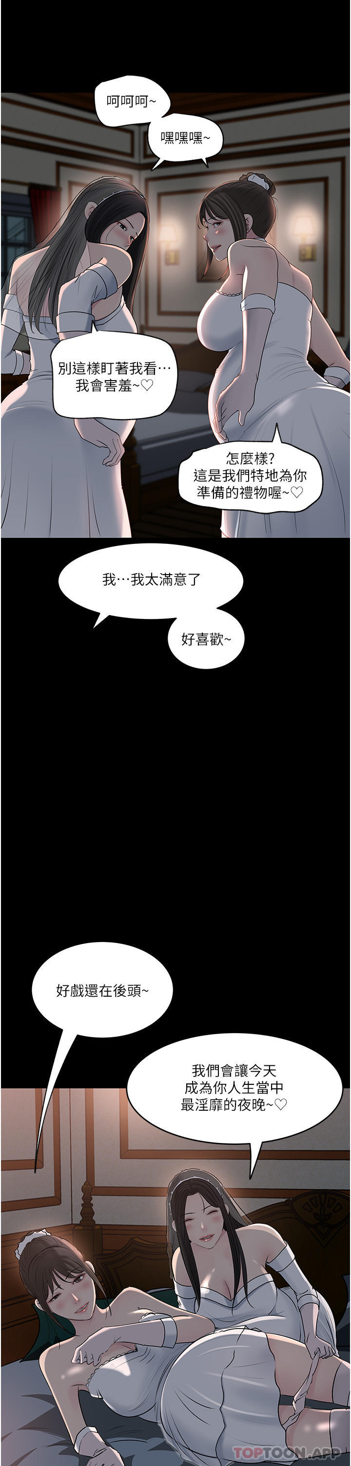 韩漫H漫画 深入小姨子  - 点击阅读 深入小姨子 最终话-我的两个老婆 45