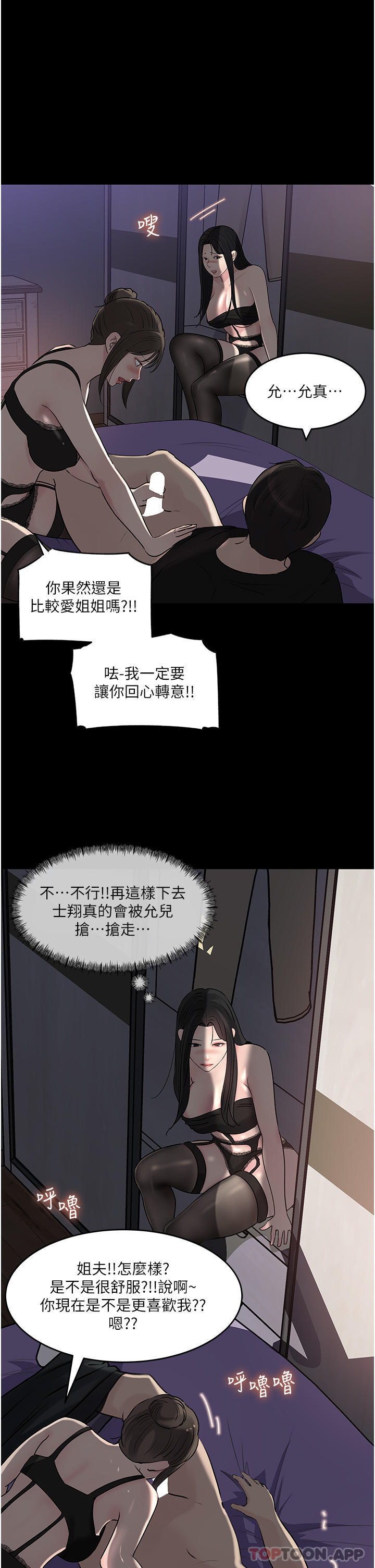 深入小姨子 在线观看 深入小姨子 最終話-我的兩個老婆 漫画图片1