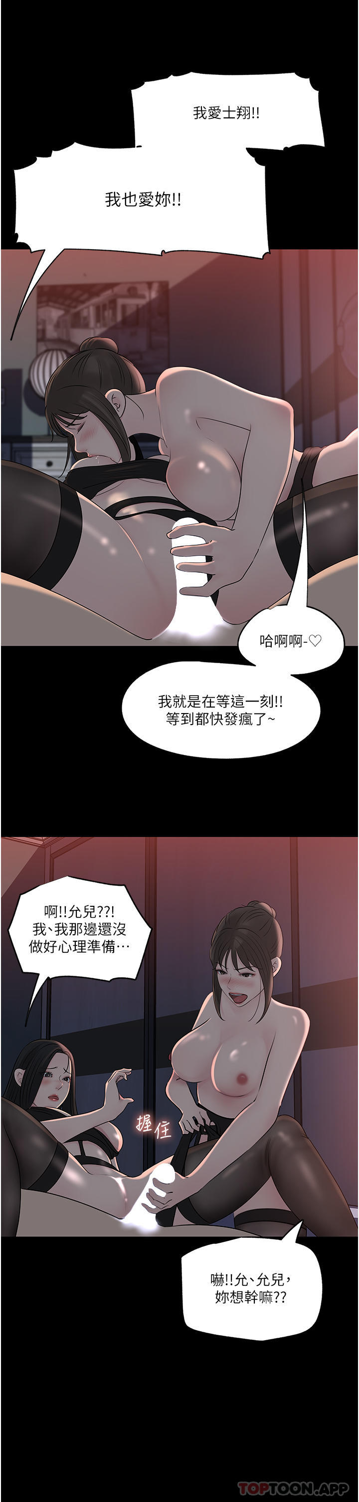 深入小姨子 在线观看 深入小姨子 最終話-我的兩個老婆 漫画图片25