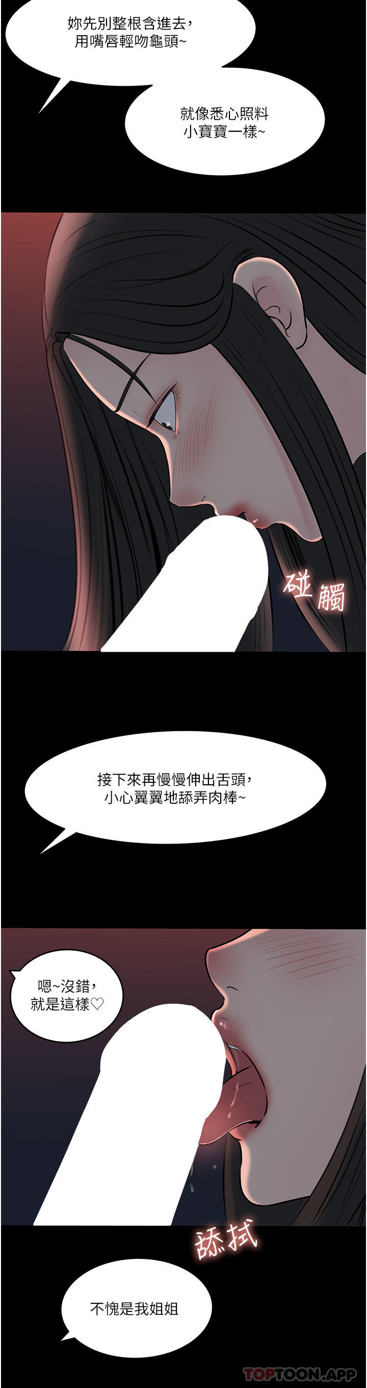 深入小姨子 在线观看 深入小姨子 最終話-我的兩個老婆 漫画图片5