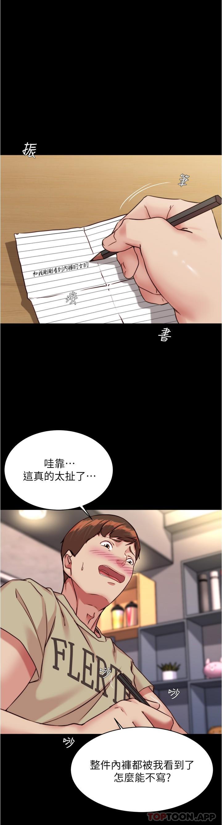 小褲褲筆記 在线观看 第122話-和女明星的第一次 漫画图片7