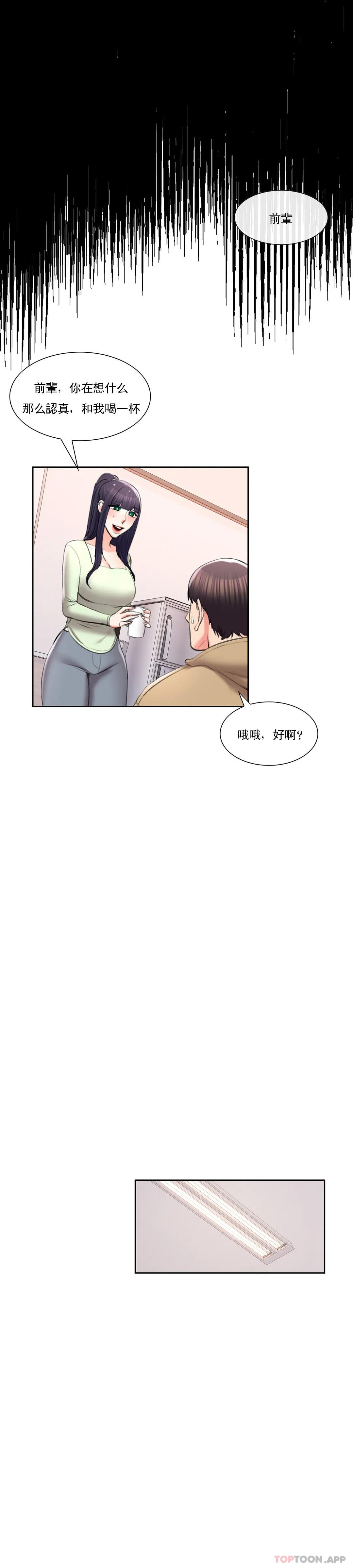 韩漫H漫画 校园爱情  - 点击阅读 第44话-一起进去了 22