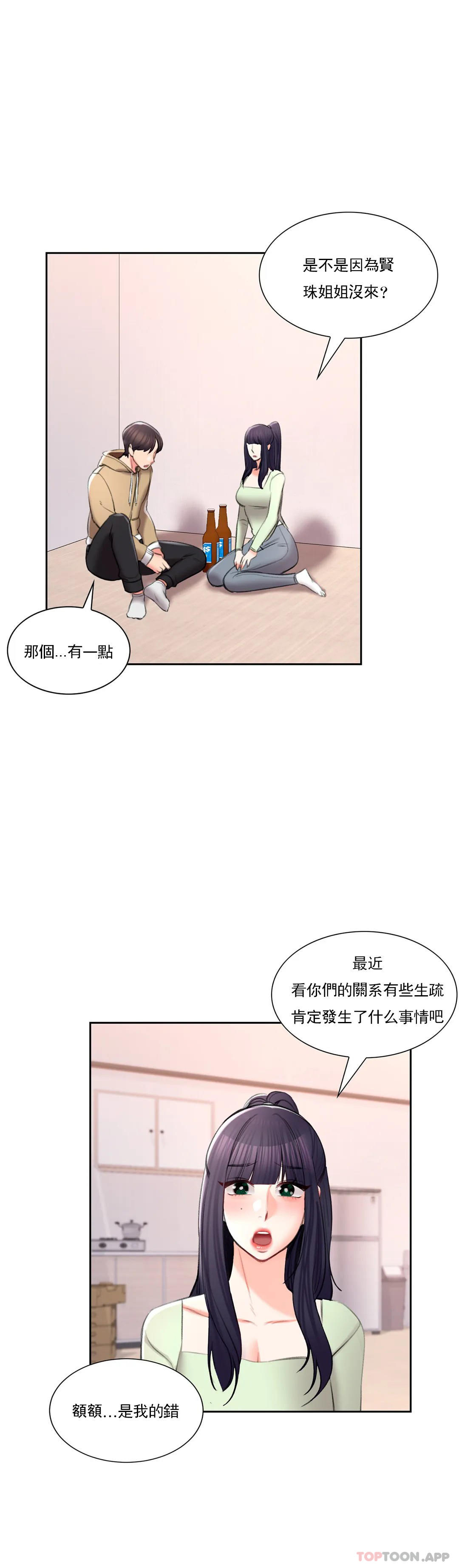 韩漫H漫画 校园爱情  - 点击阅读 第44话-一起进去了 23