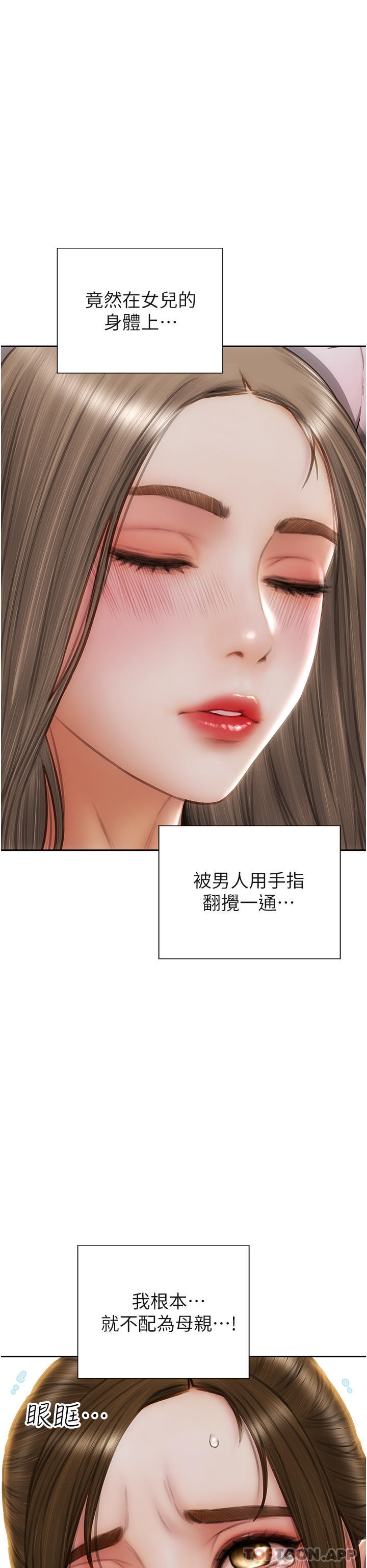 致命壞男人 在线观看 第73話-在女兒面前狂噴的美香 漫画图片36