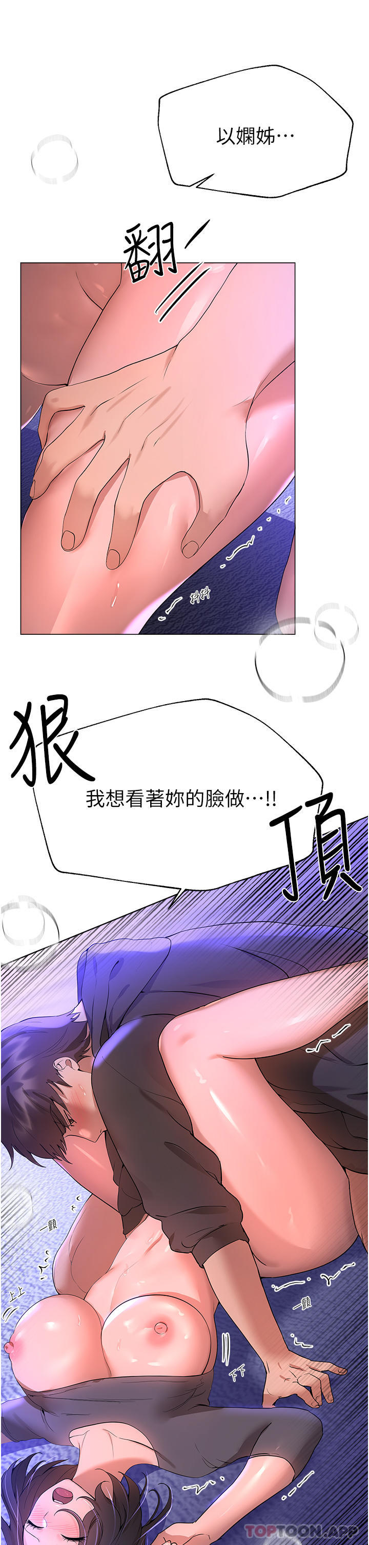 韩漫H漫画 姊姊们的调教  - 点击阅读 第67话-激烈的沙滩炮 40