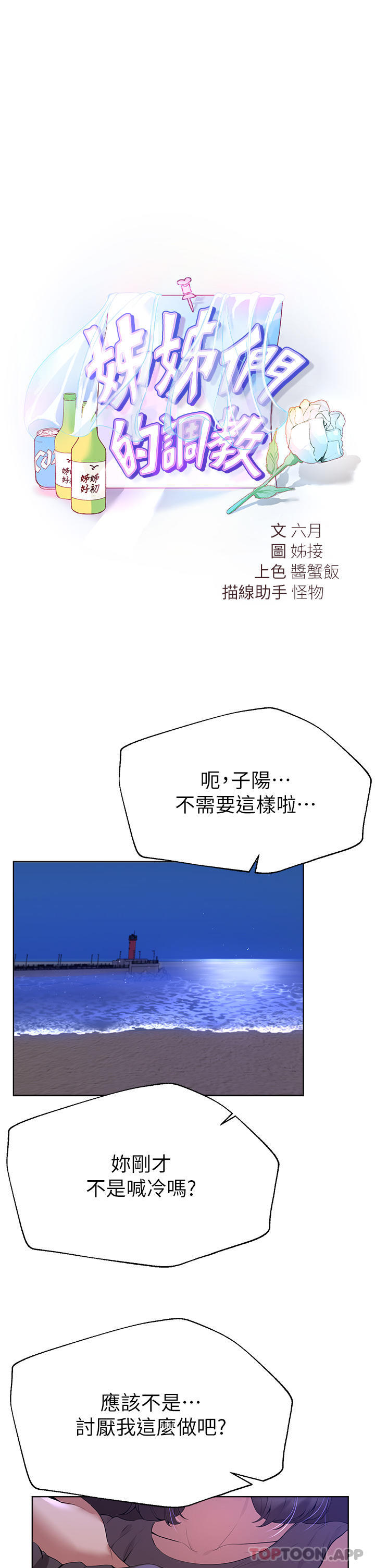 韩漫H漫画 姊姊们的调教  - 点击阅读 第67话-激烈的沙滩炮 16