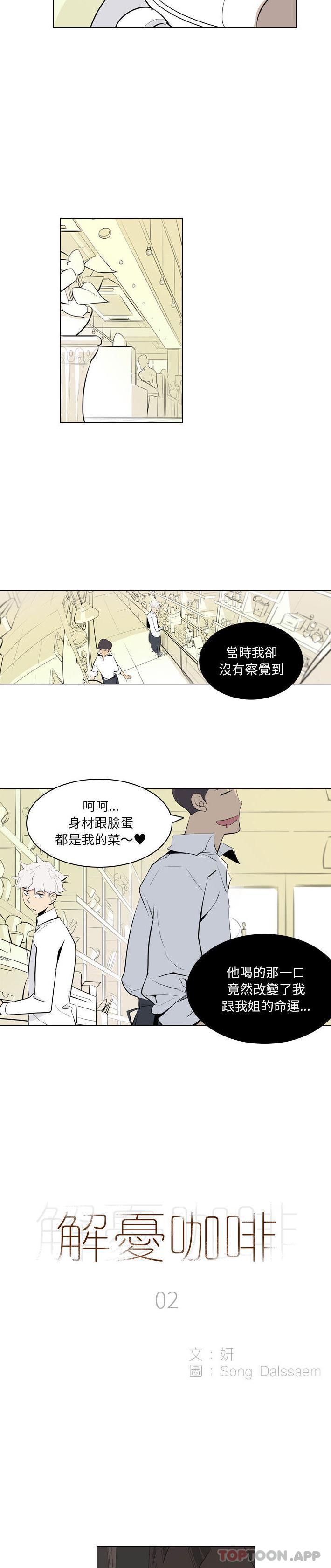 解憂咖啡 在线观看 第2話 漫画图片2