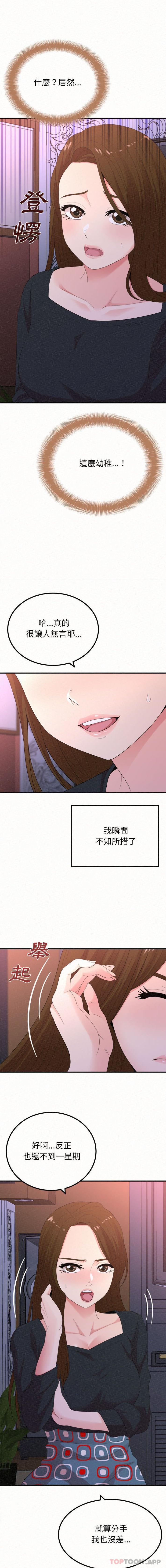 姊姊都哈我 在线观看 第28話 漫画图片7