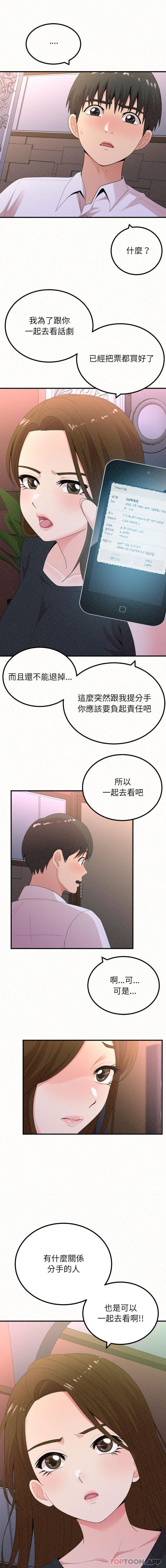 姊姊都哈我 在线观看 第28話 漫画图片13