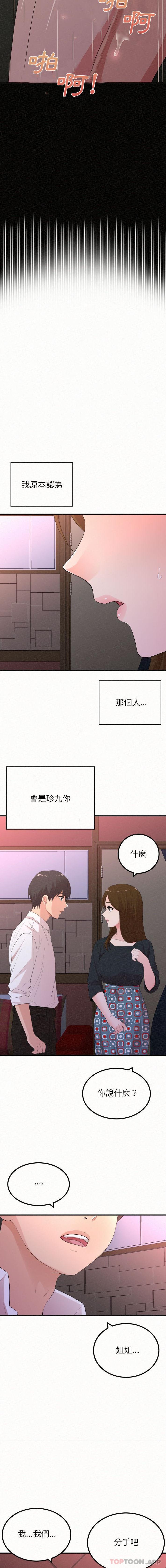 姊姊都哈我 在线观看 第28話 漫画图片5