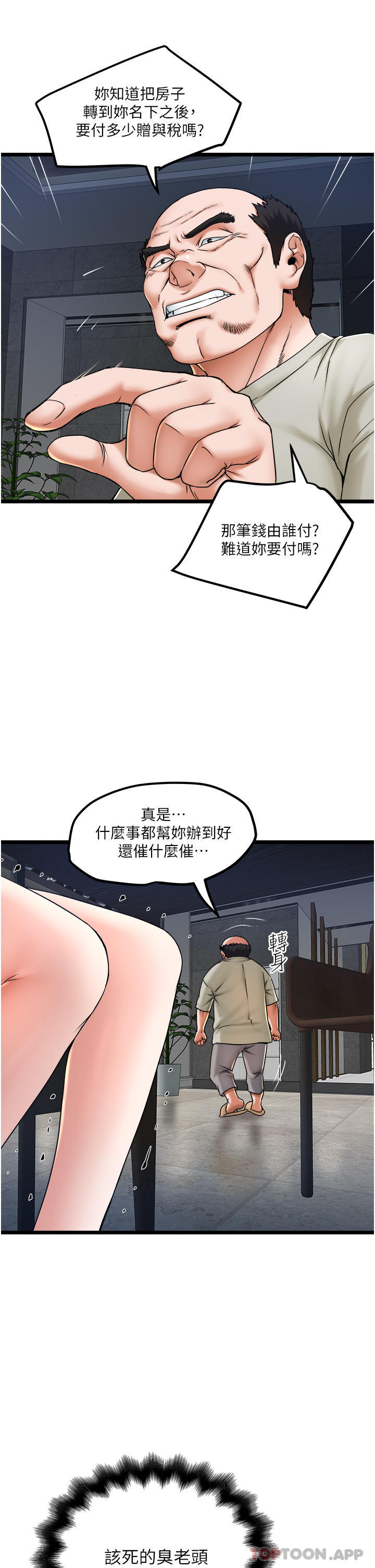 漫画韩国 私人司機   - 立即阅读 第25話-初嘗女上位第25漫画图片