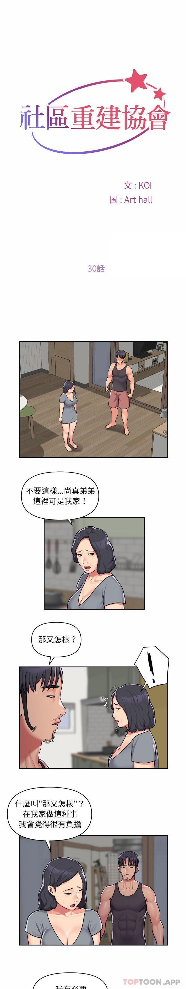 社區重建協會 在线观看 第30話 漫画图片1