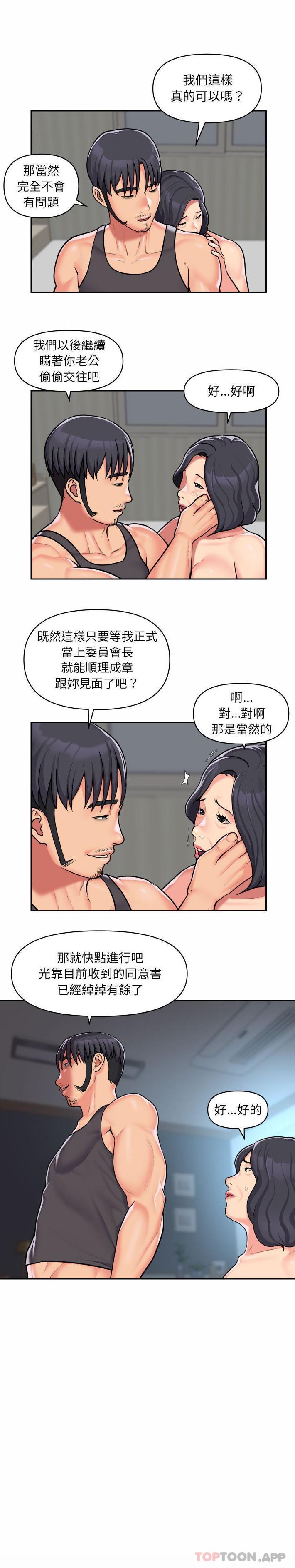 社區重建協會 在线观看 第30話 漫画图片13