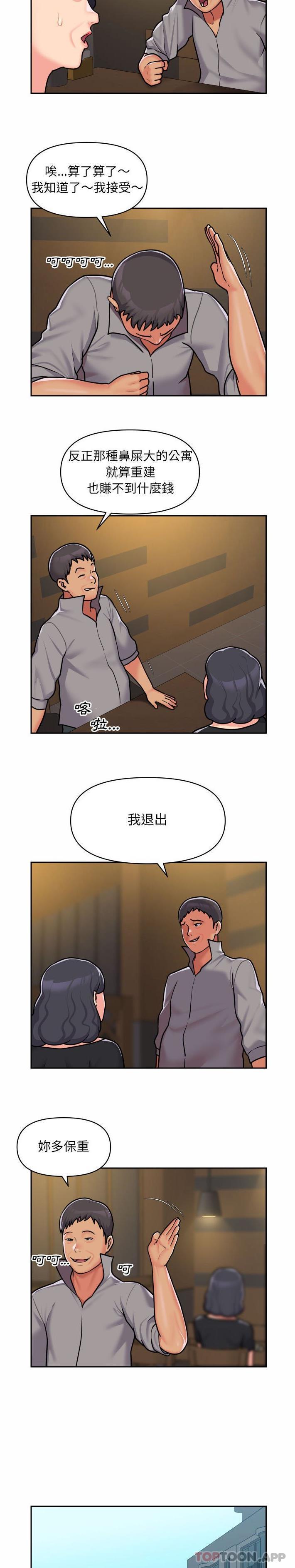 社區重建協會 在线观看 第30話 漫画图片15