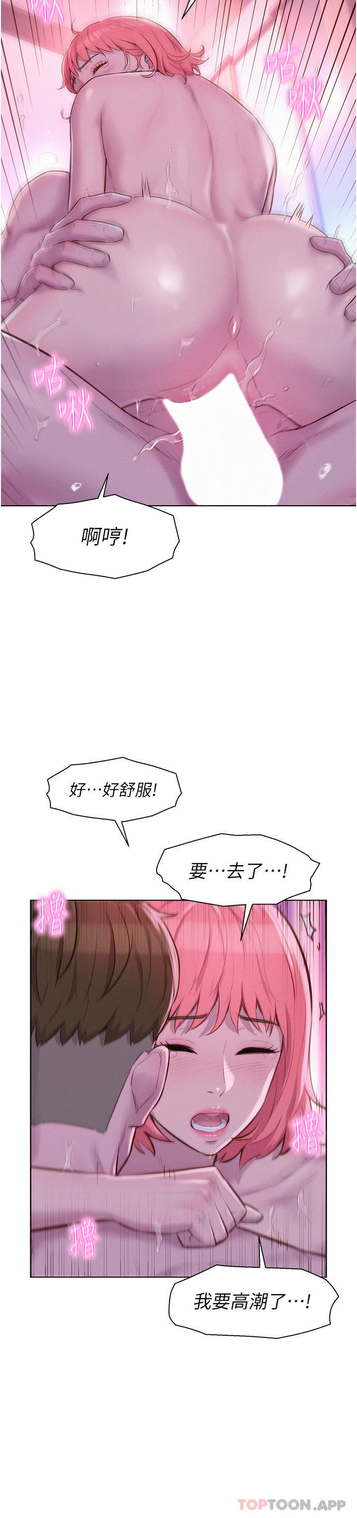 韩漫H漫画 浪漫露营  - 点击阅读 第43话-别迟疑了，快插进来 23