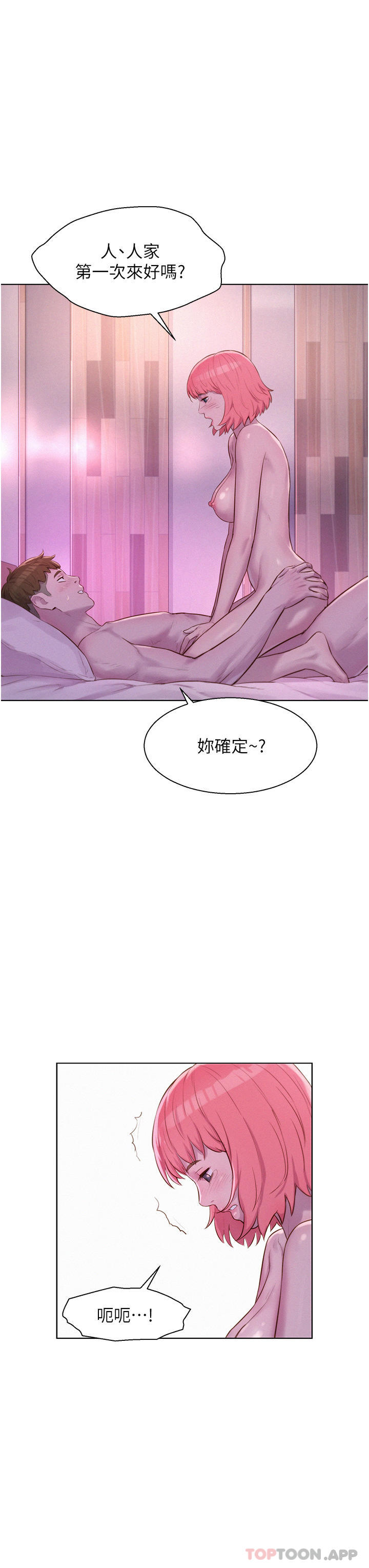 漫画韩国 浪漫露營   - 立即阅读 第43話-別遲疑瞭，快插進來第8漫画图片