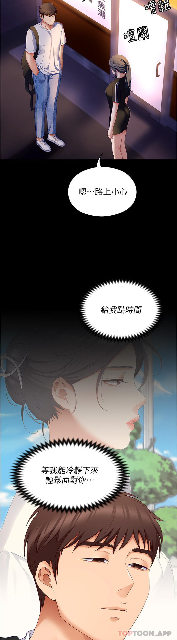 韩漫H漫画 今晚就决定吃你了  - 点击阅读 第74话-女教授的裸体寿司宴 39