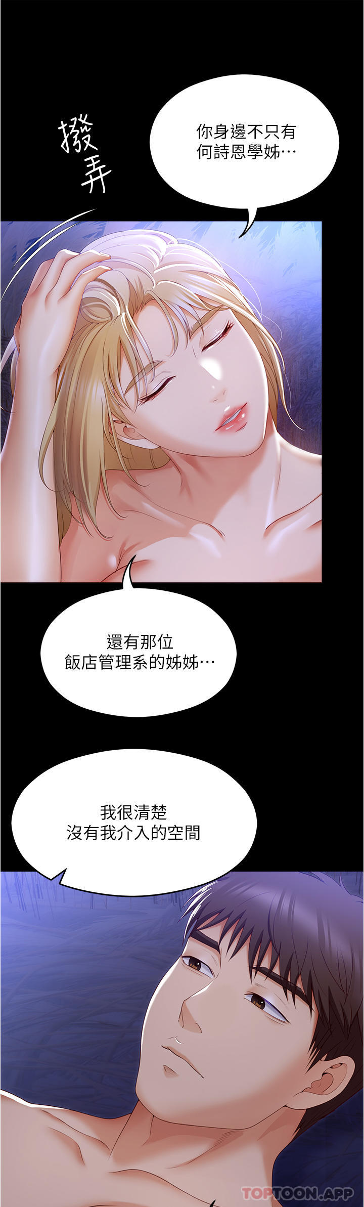 今晚就決定吃你瞭 在线观看 第74話-女教授的裸體壽司宴 漫画图片26