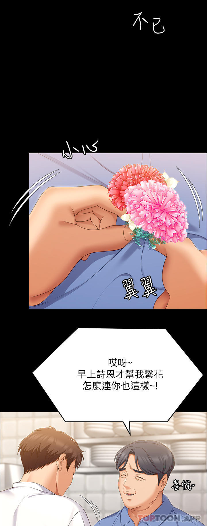 韩漫H漫画 今晚就决定吃你了  - 点击阅读 第74话-女教授的裸体寿司宴 32