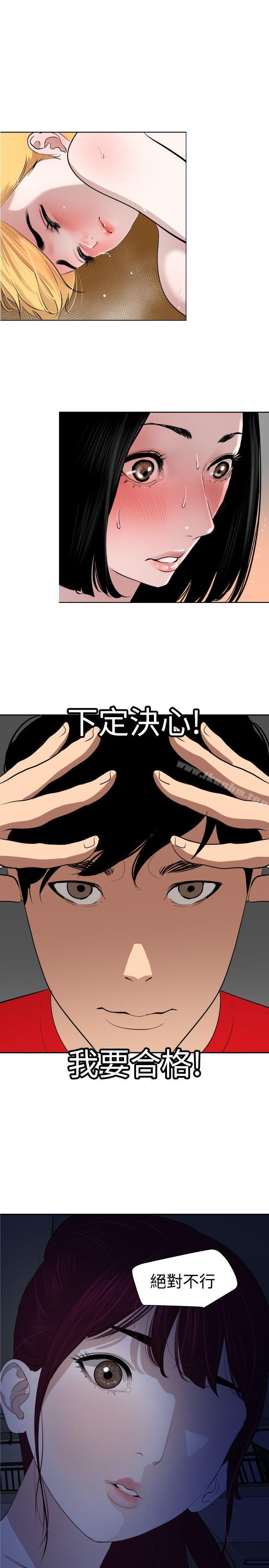 欲求王 在线观看 第56話 漫画图片1