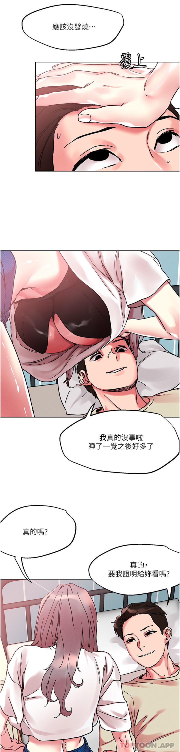 漫画韩国 把妹鬼達人   - 立即阅读 第81話-越發淫蕩的子寧第1漫画图片