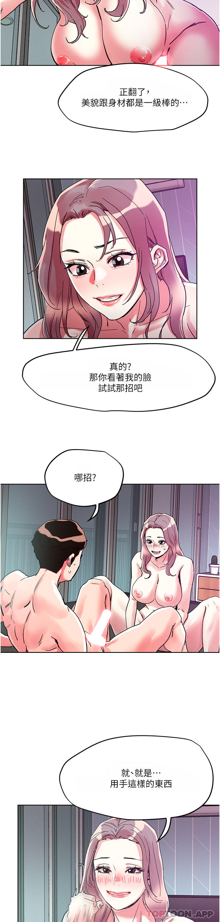 韩漫H漫画 把妹鬼达人  - 点击阅读 第81话-越发淫蕩的子宁 18