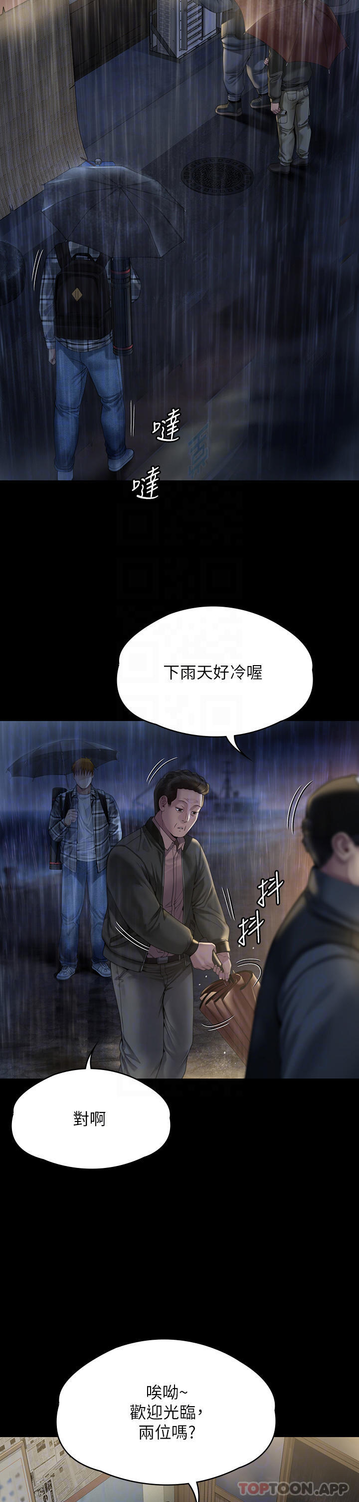 漫画韩国 傀儡   - 立即阅读 第267話-被大海吞噬的妓女與老人第8漫画图片